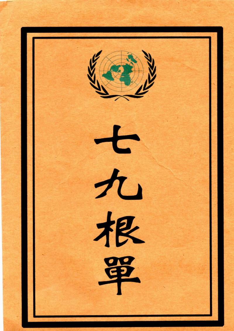 全 球 金 融 计 划(一)